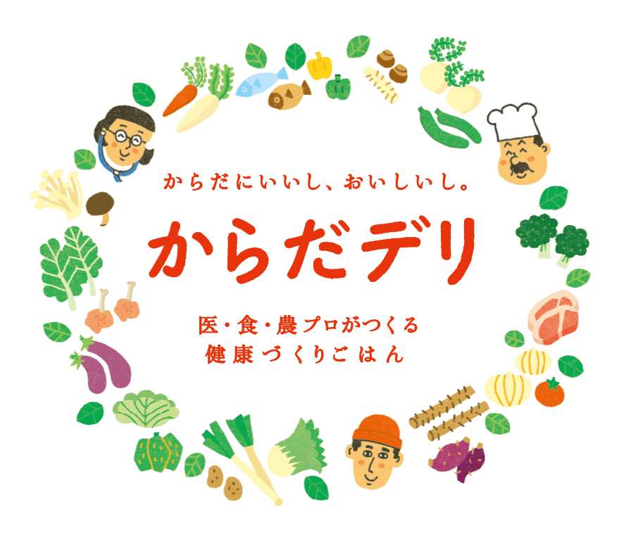 からだデリ